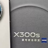 抛开参数，X300S才是真香机