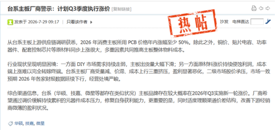 PC用户再遭当头一棒：主板也要集体涨价！