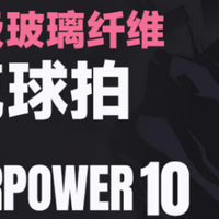 李宁 HYPERPOWER 10｜匹克球新手颜值天花板