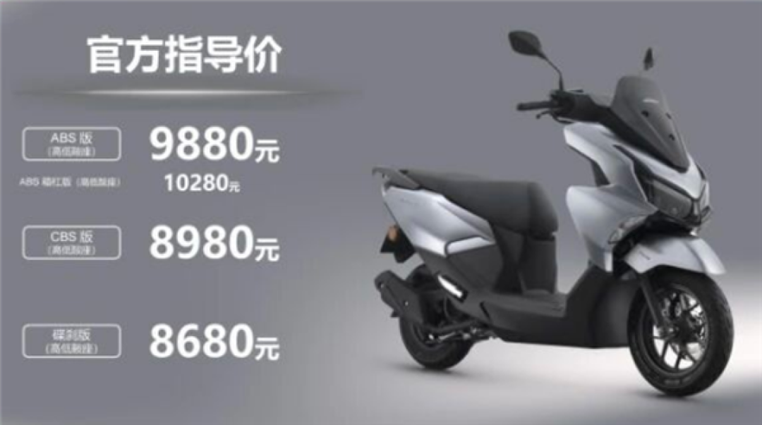 一箱油跑368km！五羊本田NWT125平踏摩托上市：高配售价不过万