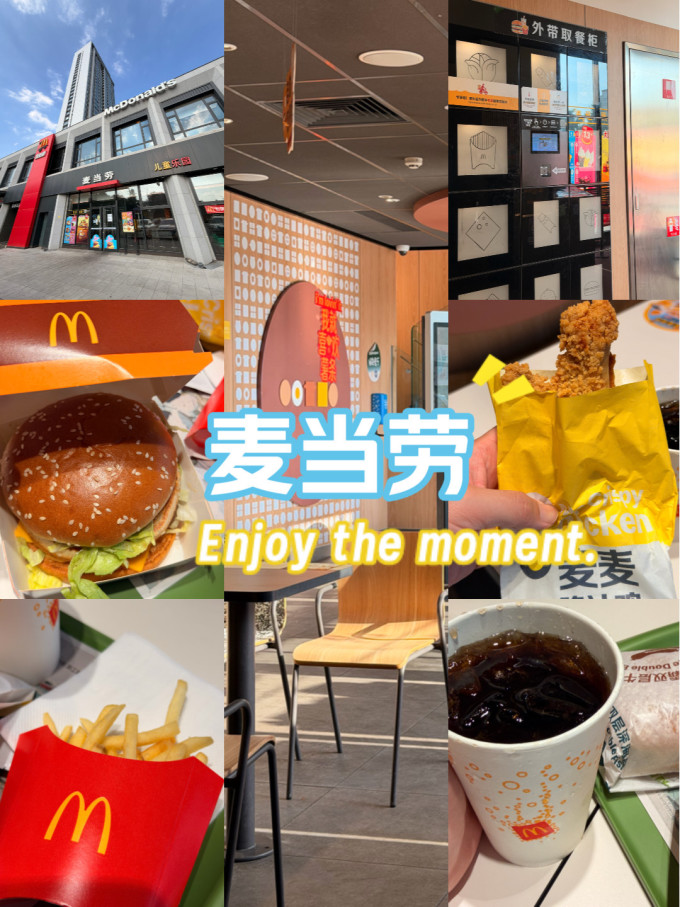 麦当劳小吃快餐