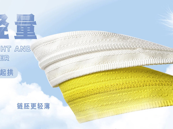 拉链行业新趋势，满足产品升级背后的多元需求