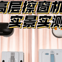 高层擦窗机器人有必要买吗？2026自动擦窗机器人十大品牌排行榜