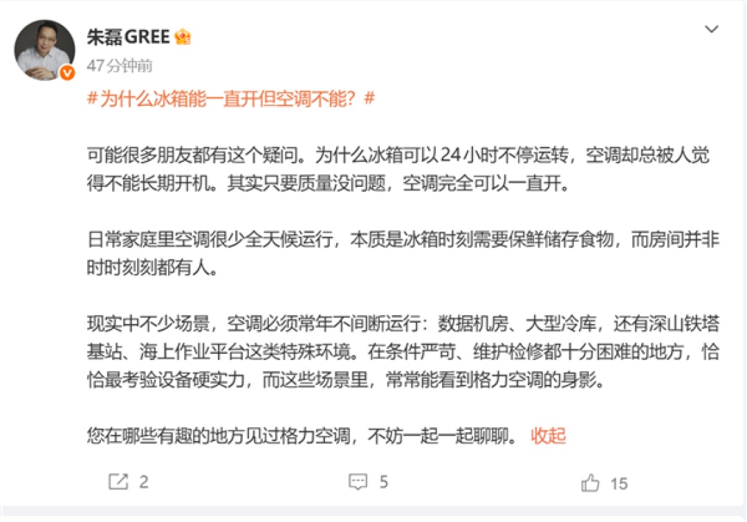 冰箱能一直开但空调不能！格力朱磊：质量没问题空调也能一直开