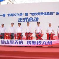 165年前詹天佑南海出生,165年后佛山铁路文化季免费地铁票全城派发,特色站点抢先看