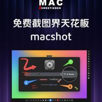 Mac上有什么好用的免费截图软件