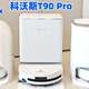扫地机决赛圈PK，科沃斯T90Pro、石头P20 Max、云鲸JX对比测评