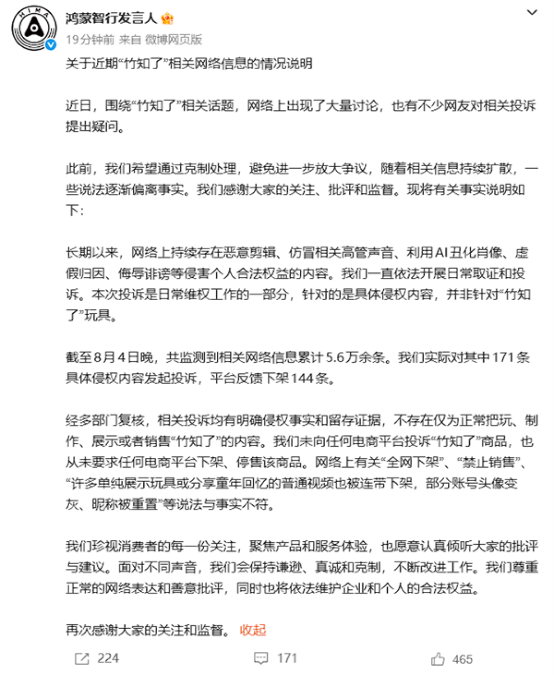 “竹知了”舆情汹汹 鸿蒙智行发言人正式回应!