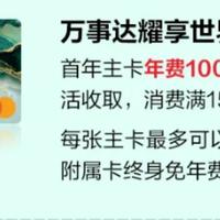 邮储世界卡限时加享：首年350元起，和招行建行对比哪张真香？