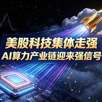 道指破53000点创新高！科技巨头分化：Meta涨6%苹果独跌，谷歌超苹果成全球第二