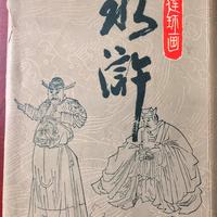 人美水浒从5块9涨到888：80后童年记忆变成理财神器，藏家都在收