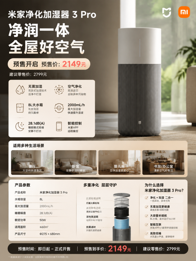米家加湿器