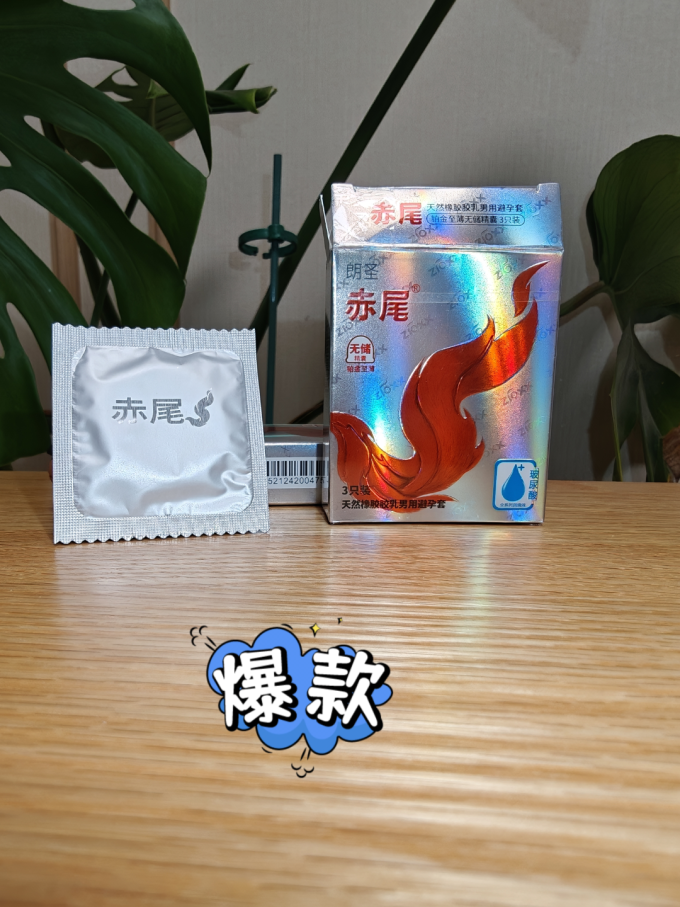 安全避孕