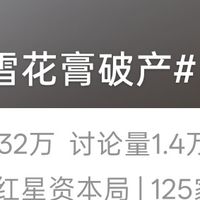“妈妈的味道”彻底没了?40年老字号上海雪花膏破产了