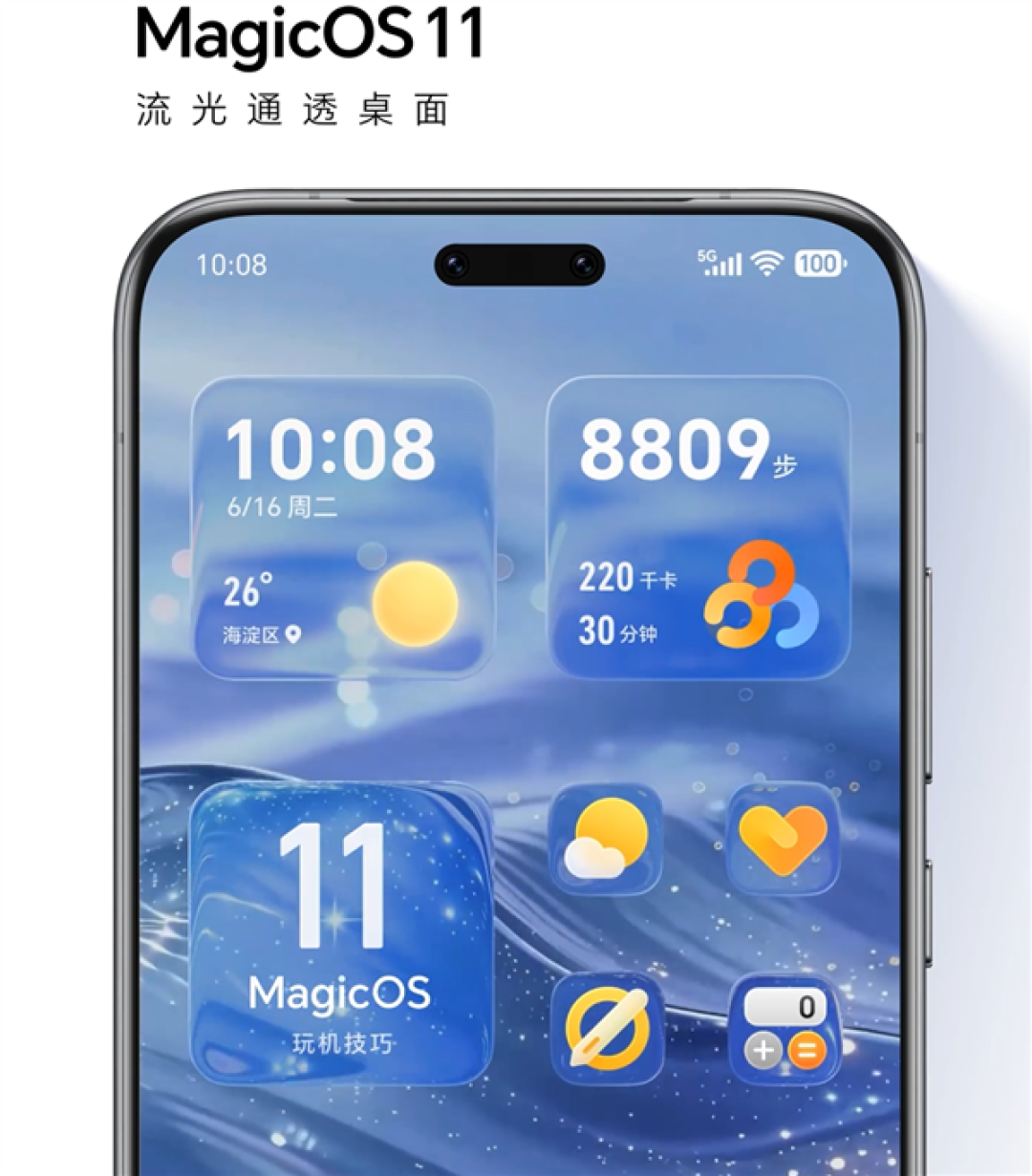 安卓阵营首家！MagicOS 11液态玻璃是否更耗电 荣耀回应