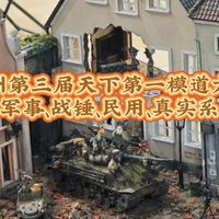 大湾区模型秀 vs 天下第一模道大会,模玩老炮儿教你选!