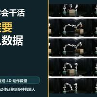 机器人开始刷人类干活视频了：真能偷师学艺？