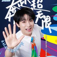 周深五周年当"发起人"？雨刮器式挥手40分钟，把环球变成自己的游乐园