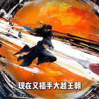 两界岛的抗妖圣地人设，藏着阴阳老人续命的血债