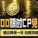 4000限时CP白嫖到手怎么花才不亏？各氪度避坑指南