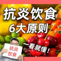 吃得干净真的会瘦？抗炎饮食清单+减脂餐万能公式，健康饮食圈都在聊这些
