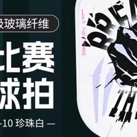 李宁 HYPERPOWER 10｜质感与实力并存！匹克球颜值神器💫