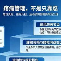 居家止痛指南｜科芬汀萘丁美酮，十余种常见疼痛，不用硬扛
