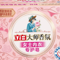 好闻香氛内衣皂测评 附选购建议
