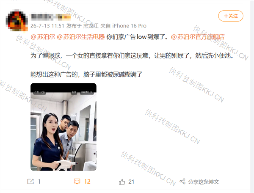 苏泊尔低俗AI擦边广告引争议:女生洗澡时大叔闯入提议帮搓背