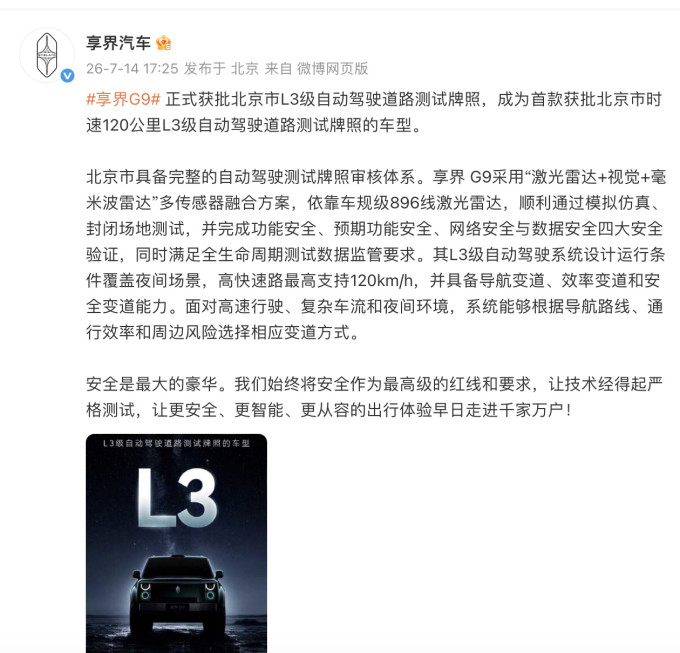 享界汽车新能源车