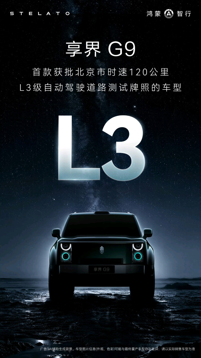 享界汽车新能源车