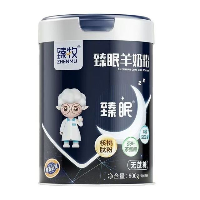 💤 失眠星人必入！臻牧臻眠羊奶粉太懂中老年了