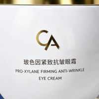 什么眼霜抗皱紧致的效果好？亲测！CA眼霜搞定细纹黑眼圈真的绝