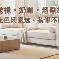 浅橡、奶咖、烟熏胡桃？伟业地板花色闭眼选不翻车