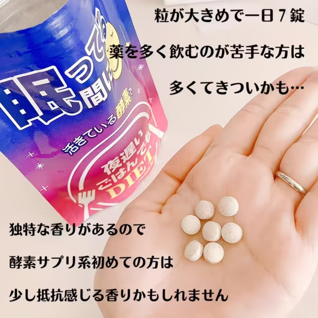宵夜晚餐自由神器！日本新谷睡眠版夜间酵素✨