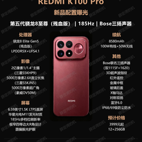 REDMI K100 Pro爆料：残版8E5，屏幕升级