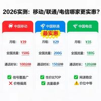 移动、联通、电信哪家更实惠？2026 最新实测告诉你怎么选