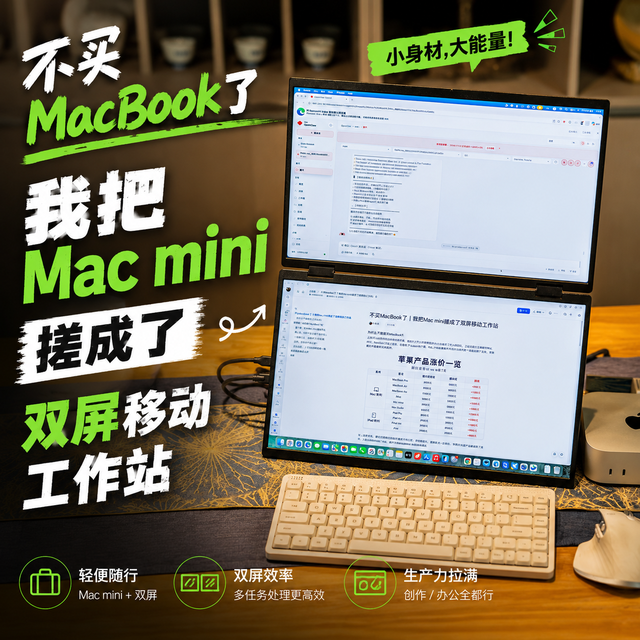 不买MacBook了｜我把Mac mini搓成了双屏移动工作站