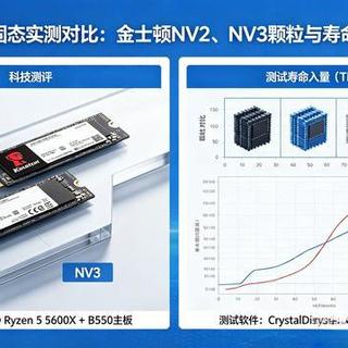 差价100块，金士顿NV2和NV3到底贵在哪？