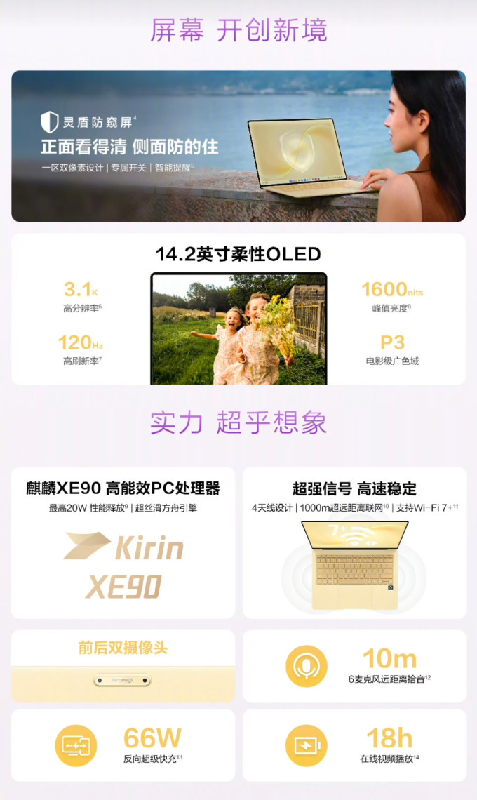 华为笔记本电脑