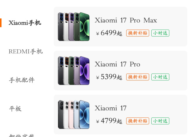小米安卓手机