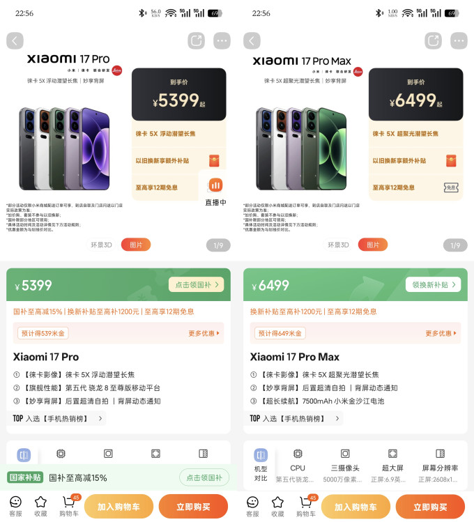 小米安卓手机