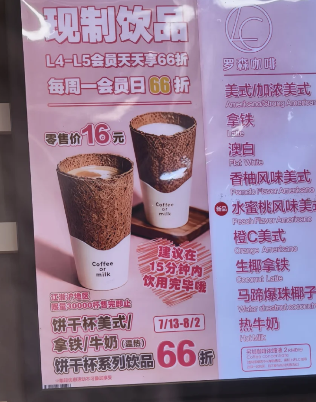 罗森、711都在推!能吃的“咖啡杯”,是门好生意吗?