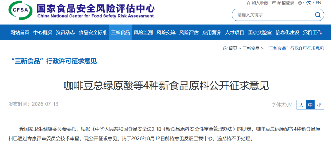 4个月卖出3079万罐,海外狂造爆品的绿原酸即将获批
