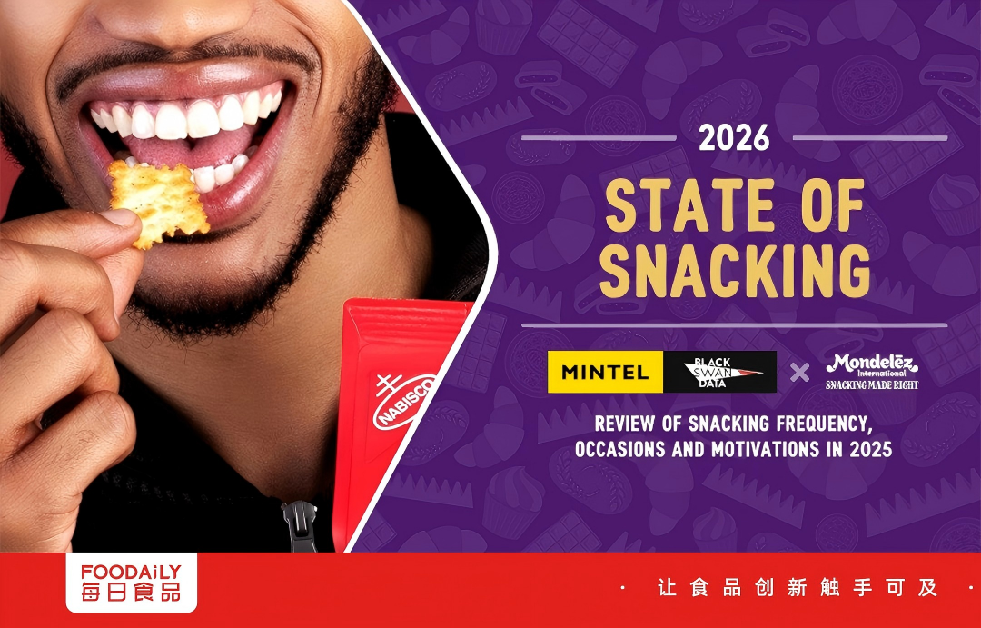 2026全球零食6大新趋势!中国零食的下一个百亿风口在哪?