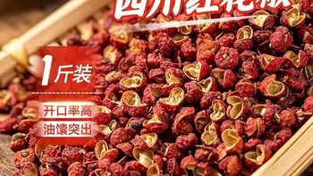 川菜入味神器！汉源大红袍花椒麻香超正宗🌶️