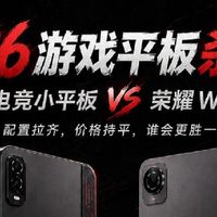 游戏平板硬碰硬｜iQOO电竞小平板对比荣耀WIN Pad mini