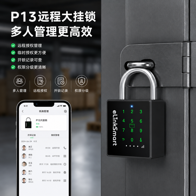 员工离职不退钥匙，我用远程收权搞定，不用换锁