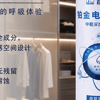 母婴除甲醛选购误区解析2026五大核心标准与六款合规好物横评推荐