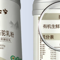 四款新疆正宗0添加100%纯驼奶粉,我家喝了大半年的真实感受